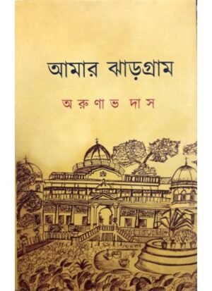 Amar Jhargram || Arunava Das