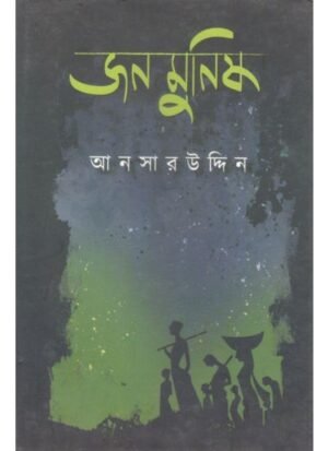 Jan Munish || Ansaruddin