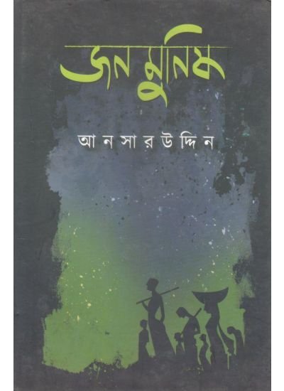 Jan Munish || Ansaruddin