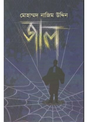 Jaal || Mohammad Nazim Uddin