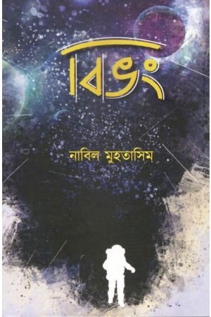 Bibhong || Nabil Muhtasim