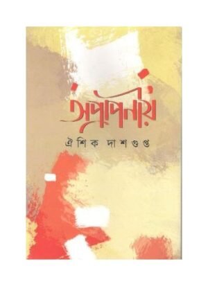 Apraponiyo || Aishik Dasgupta