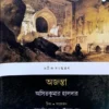 Ajanta by Asitkumar Haldar