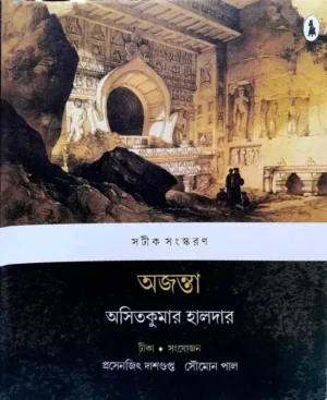 Ajanta by Asitkumar Haldar