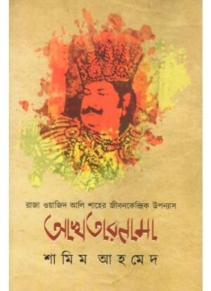 Akhtarnama || Samim Ahmed