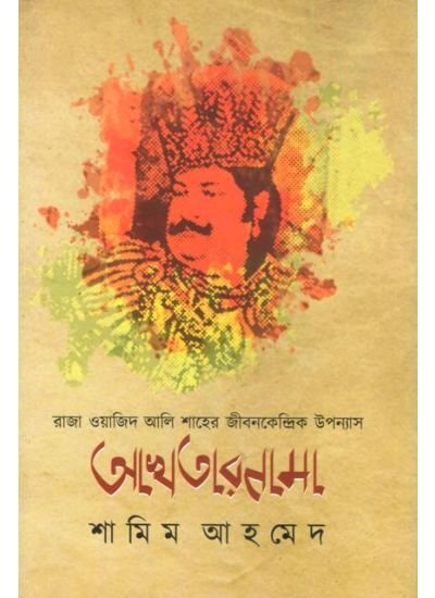 Akhtarnama || Samim Ahmed