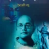 A Bengali Book On Subhas Chandra Bose (Amritasya Putra Subhash)