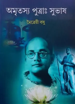A Bengali Book On Subhas Chandra Bose (Amritasya Putra Subhash)