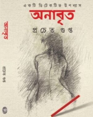 Anabrita || Prachet Gupta