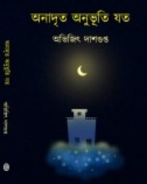 Anadrito Anubhuti Joto || Abhijit Dasgupta