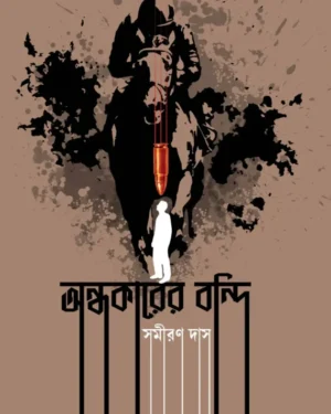 Andhakarer Bondi || Samiran Das