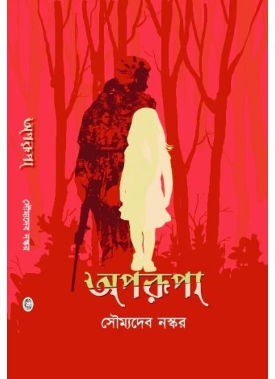 Aparupa || Soumyadeb Naskar