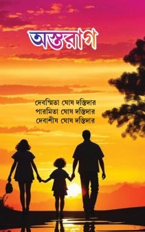 Astarag || Debasmita Ghosh Dastidar