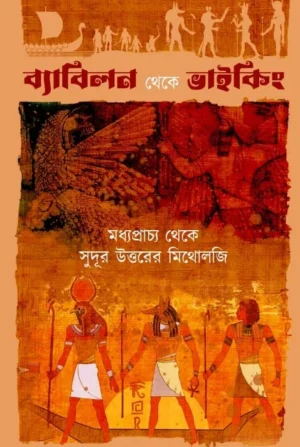 Byabilon Theke Viking || Suddhasatya Ghosh