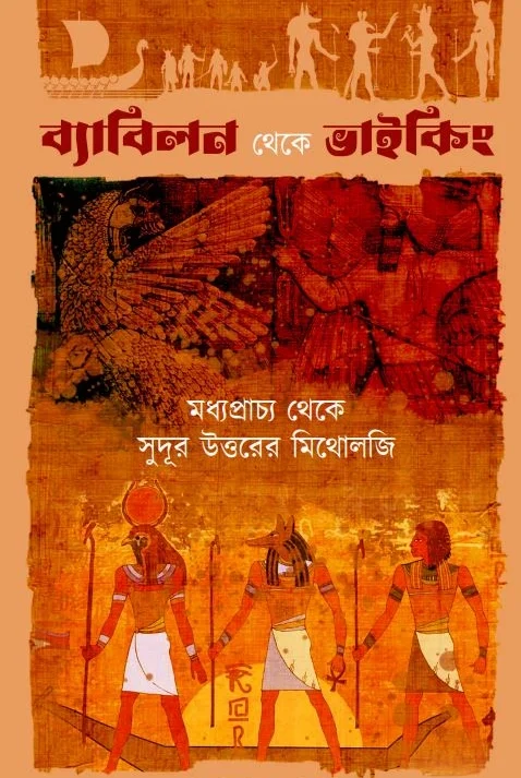 Byabilon Theke Viking || Suddhasatya Ghosh