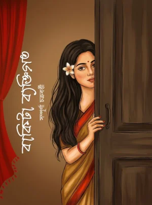 Bakita Byaktigoto by Sampurna Chakraborty