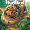 Bandipurer Jangole Tintin || Ratantanu Ghati