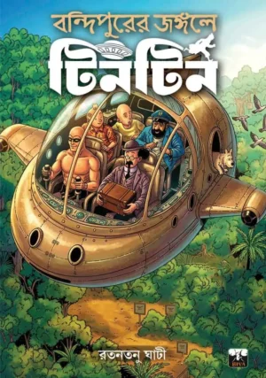 Bandipurer Jangole Tintin || Ratantanu Ghati