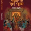 Bangalir Durga Pujo by Nikhad Bangali