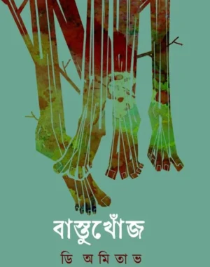Bastukhonj || D. Amitabh
