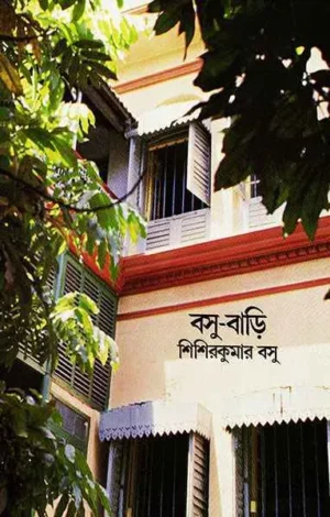 Basu Bari is a children fiction book by Dr. Sishirkumar Basu