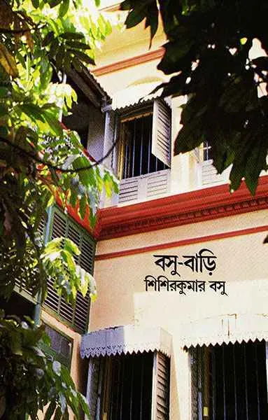 Basu Bari is a children fiction book by Dr. Sishirkumar Basu