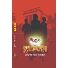 Black Box || Nandita Mishra Chakraborty