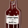 Botol Puran by Saratchandra Pandit