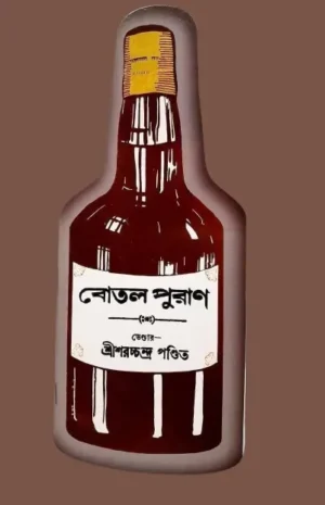 Botol Puran by Saratchandra Pandit