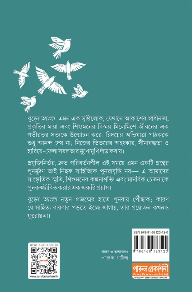 Buro Angla || Abanindranath Thakur