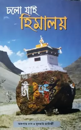Chalo Jai Himalaya || Arunava Das, Muntai Chatterjee
