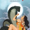 Chandrakala O Chandanpurush by Himadri Kishore Dasgupta