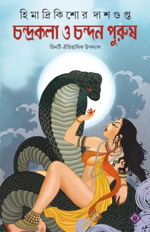 Chandrakala O Chandanpurush by Himadri Kishore Dasgupta