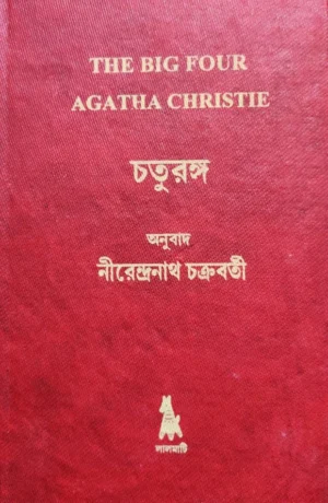 Chaturanga by Agatha Christie