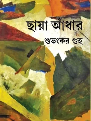 Chaya Adhar || Subhankar Guha