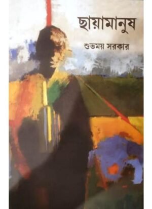 Chhayamanush || Shubhamoy Sarkar