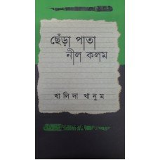 Chenra Pata Nil Kalam || Khalida Khanum