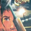 Chobol by Monojit Gayen