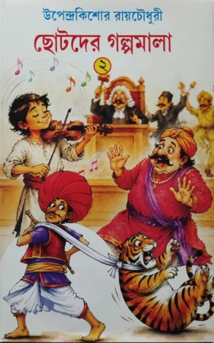 Chotoder Galpomala Vol 2 is a collection of short Stories
