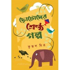 Chotoder Sreshtho Galpa || Kuntal Mitra