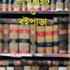 Copyright O Boipara by Prasenjit Dasgupta