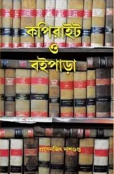Copyright O Boipara by Prasenjit Dasgupta