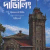 Darjeeling Queen of Hills Vol 2 || Aniruddha Sarkar
