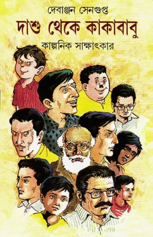 Dashu Theke Kakababu is a bengali children fiction tales by debanjon sengupta