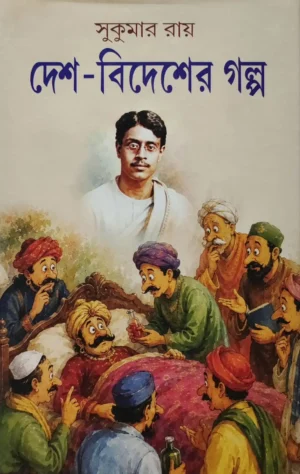 Desh Bidesher Galpo is a Collection Of Short Stories by Sukumar Roy