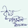 Dhusar Pandulipi is a collection of bengali poetry by Jibanananda Das