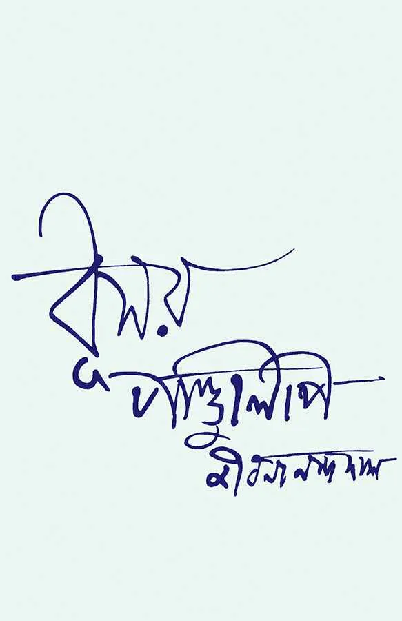 Dhusar Pandulipi is a collection of bengali poetry by Jibanananda Das