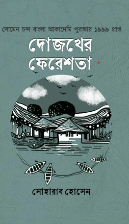 Dojokher Feresta || Soharab Hossain