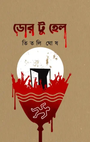 Door To Hell || Titli Ghosh