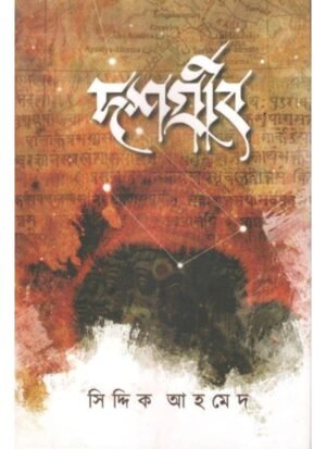 Doshgrib || Saiddiq Ahamed